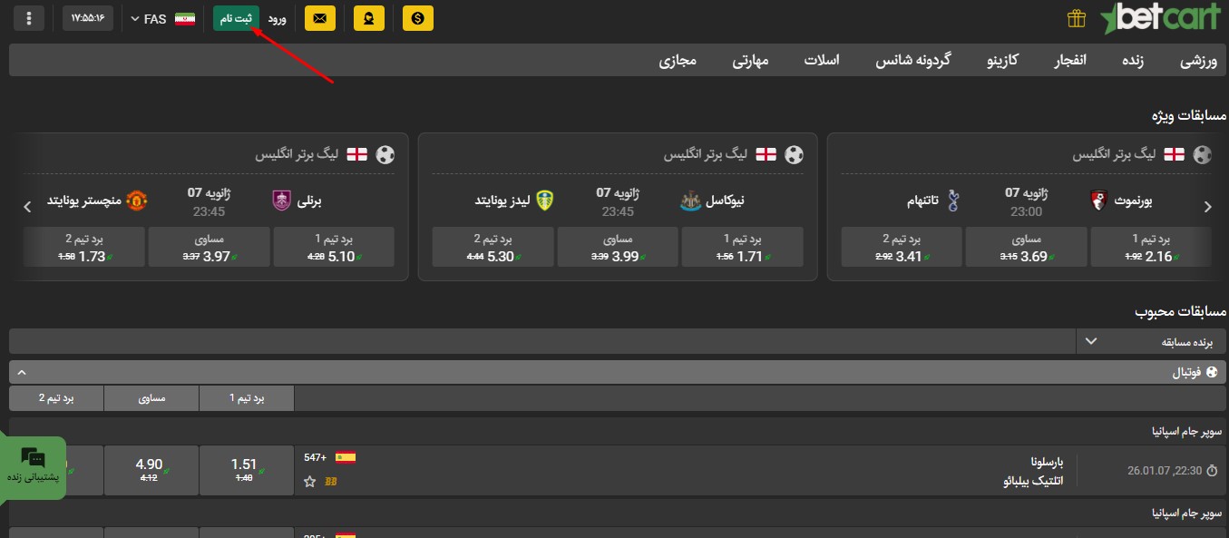 ثبت نام در سایت بتکارت