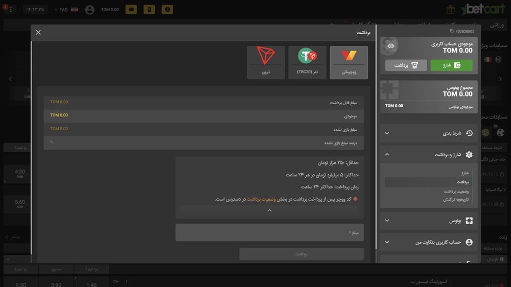 آموزش برداشت در بت کارت آموزش برداشت در بت کارت